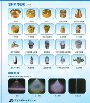 點(diǎn)擊查看詳細(xì)信息<br>標(biāo)題：系列礦用噴嘴 礦用噴嘴 噴嘴 噴頭 礦用噴頭 閱讀次數(shù)：6354